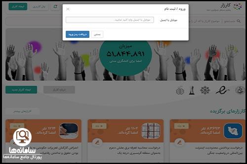 ورود به سایت کارزار